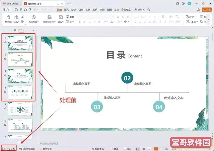 如何将PPT模板成功导入到其他PPT文档中？图1