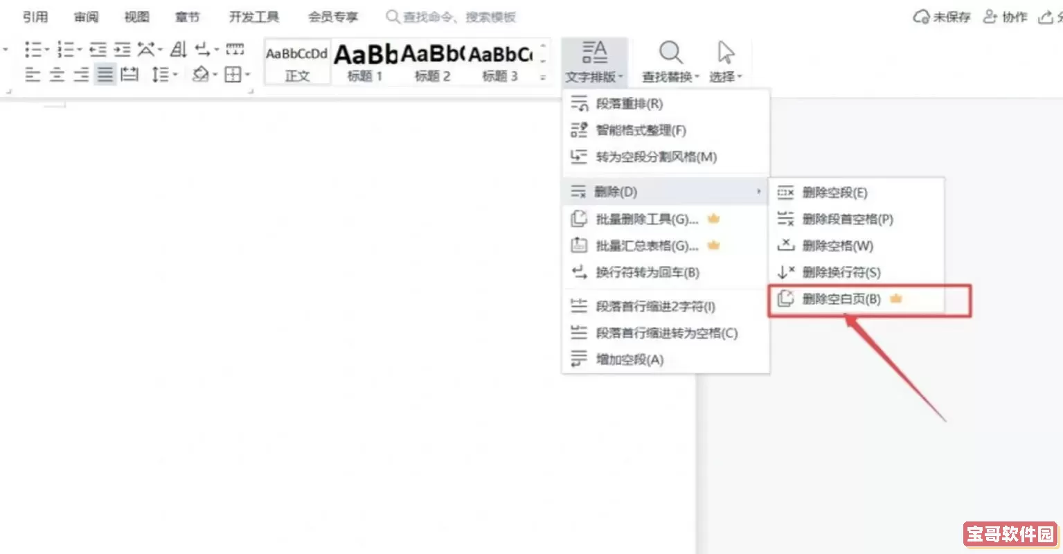 wps文档中间出现空白删不掉图1