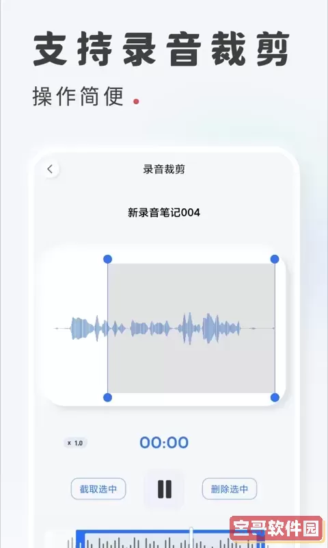 录音转文字安卓版下载