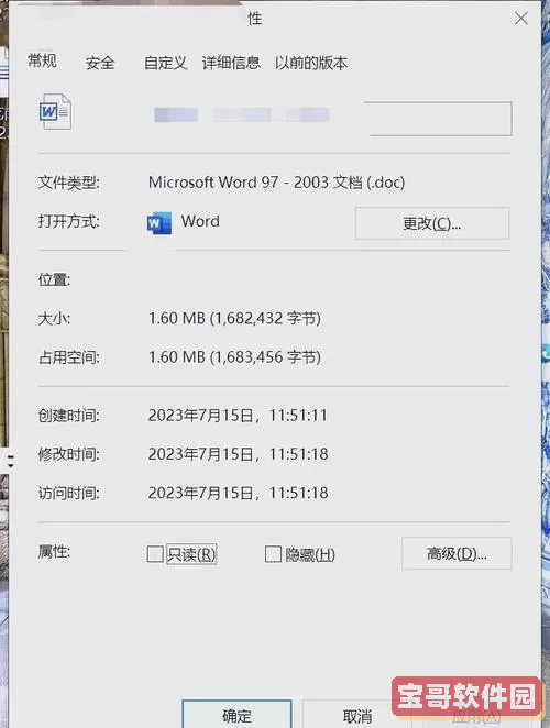 如何将docx文件转换为多种格式？Word软件支持的转换选项解析图1