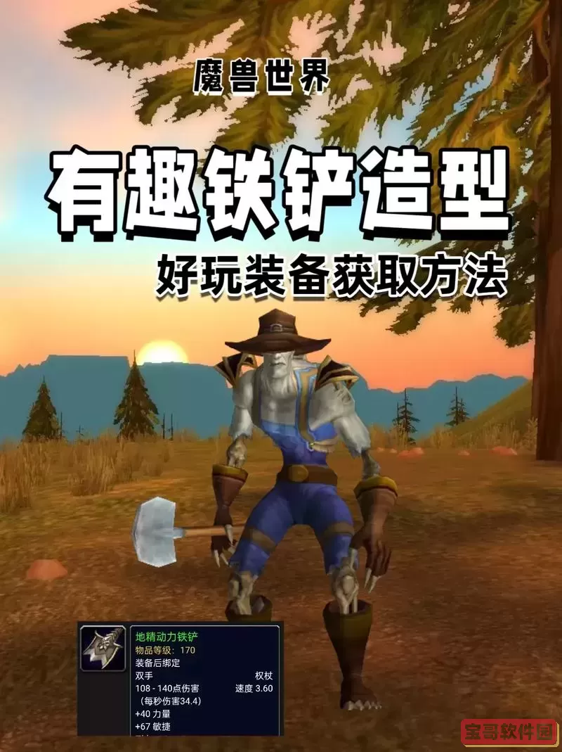 魔兽世界有趣的道具图1