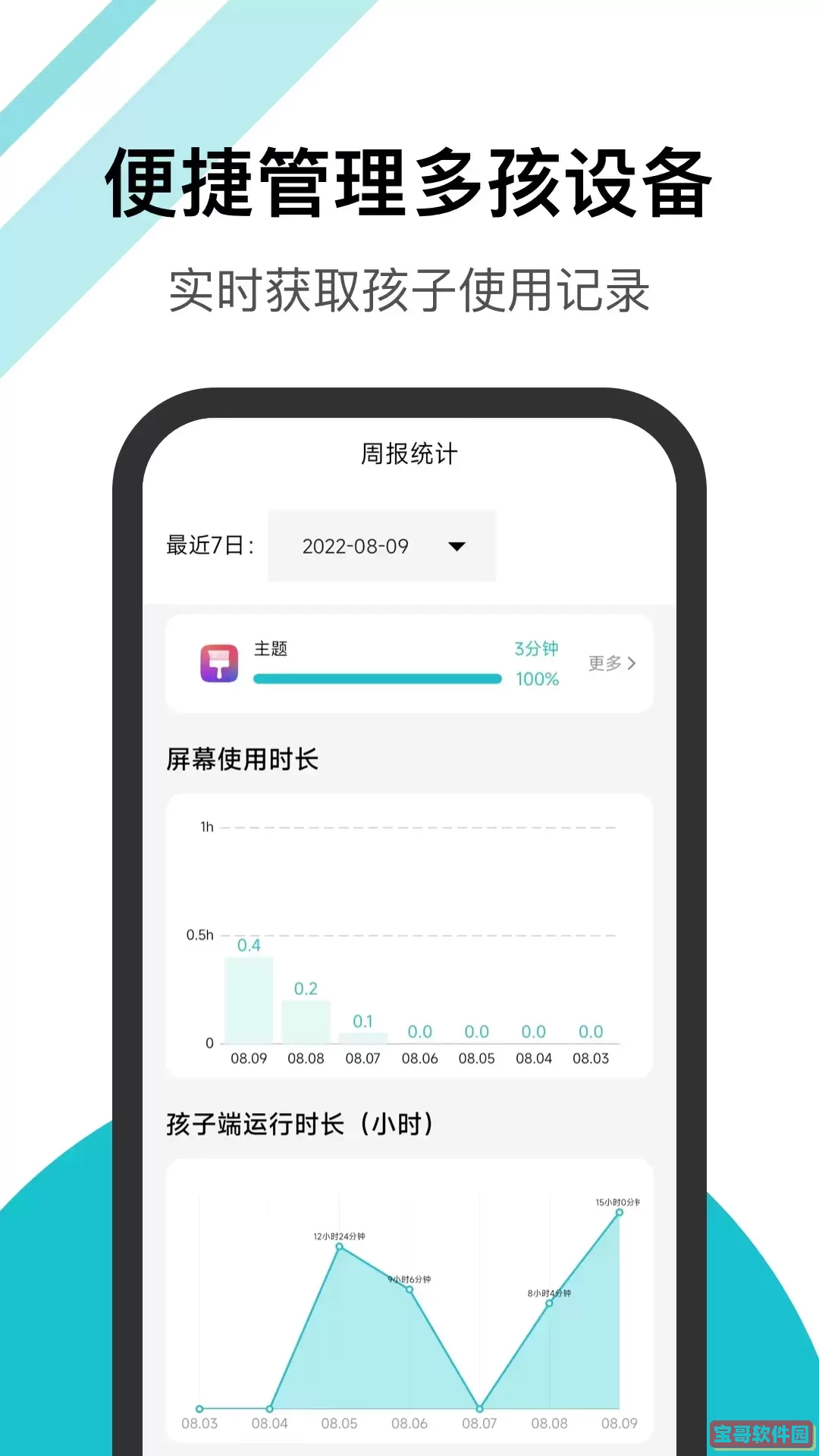 家长助手正版下载