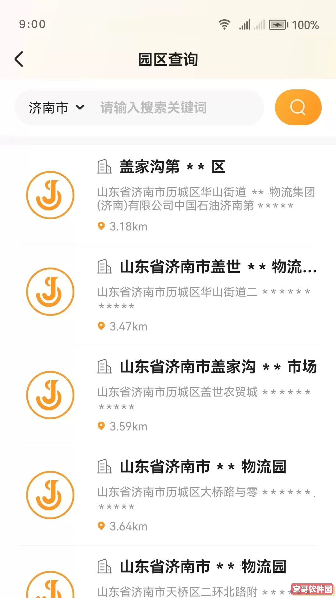 佳世运货主端下载免费