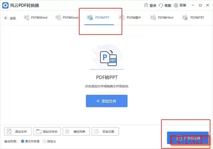 如何将PPTPDF格式转换为普通PPT文档的详细教程图3