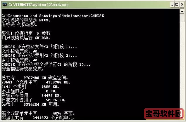 chkdsk /f /r进度卡住了图2