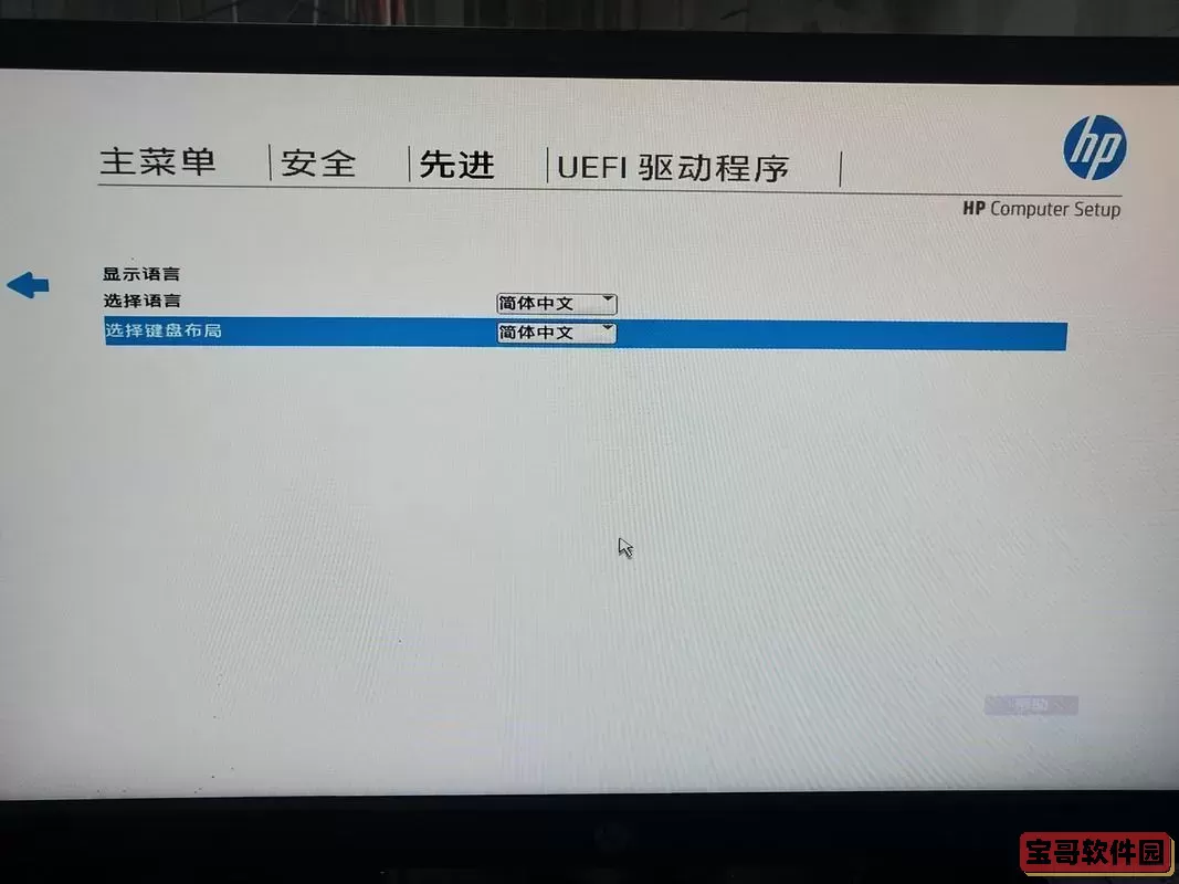 惠普bios设置u盘启动_惠普电脑bios怎么设置u盘启动图1