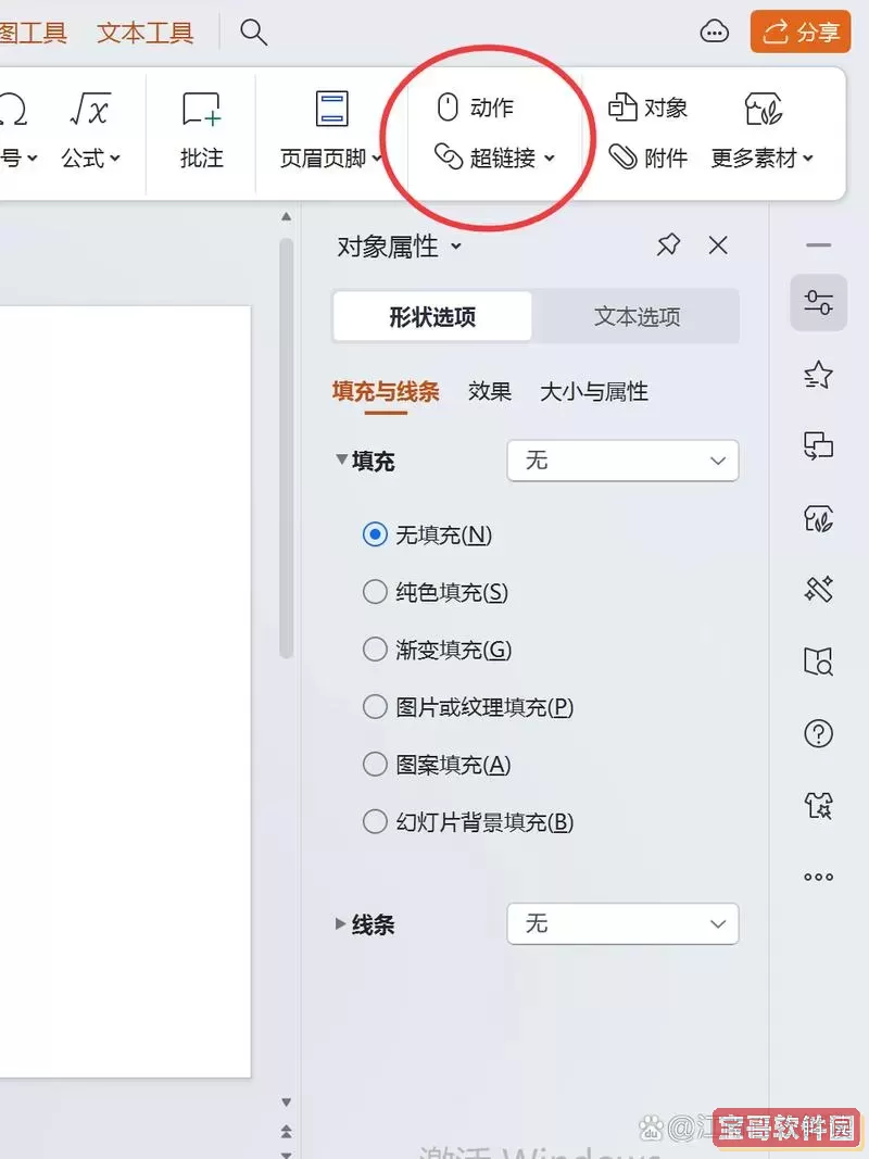 ppt里面怎么连接到ppt下一页_ppt上怎么链接到某一页图1