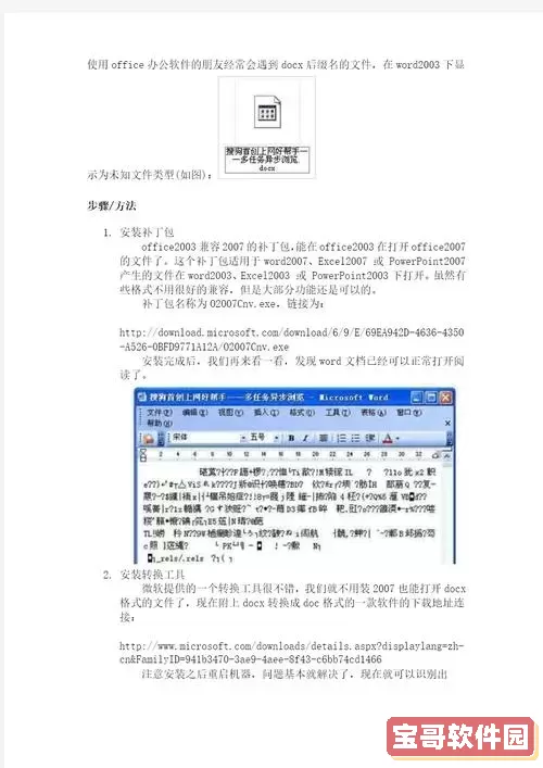 docxdocx是什么格式的文件_docx是什么文件的后缀图3