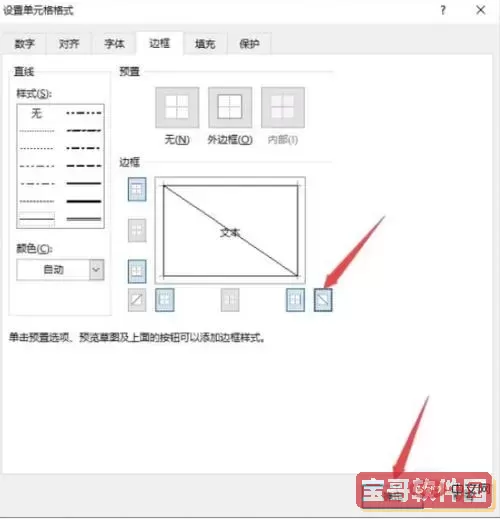 word文档表格分割线怎么打图2