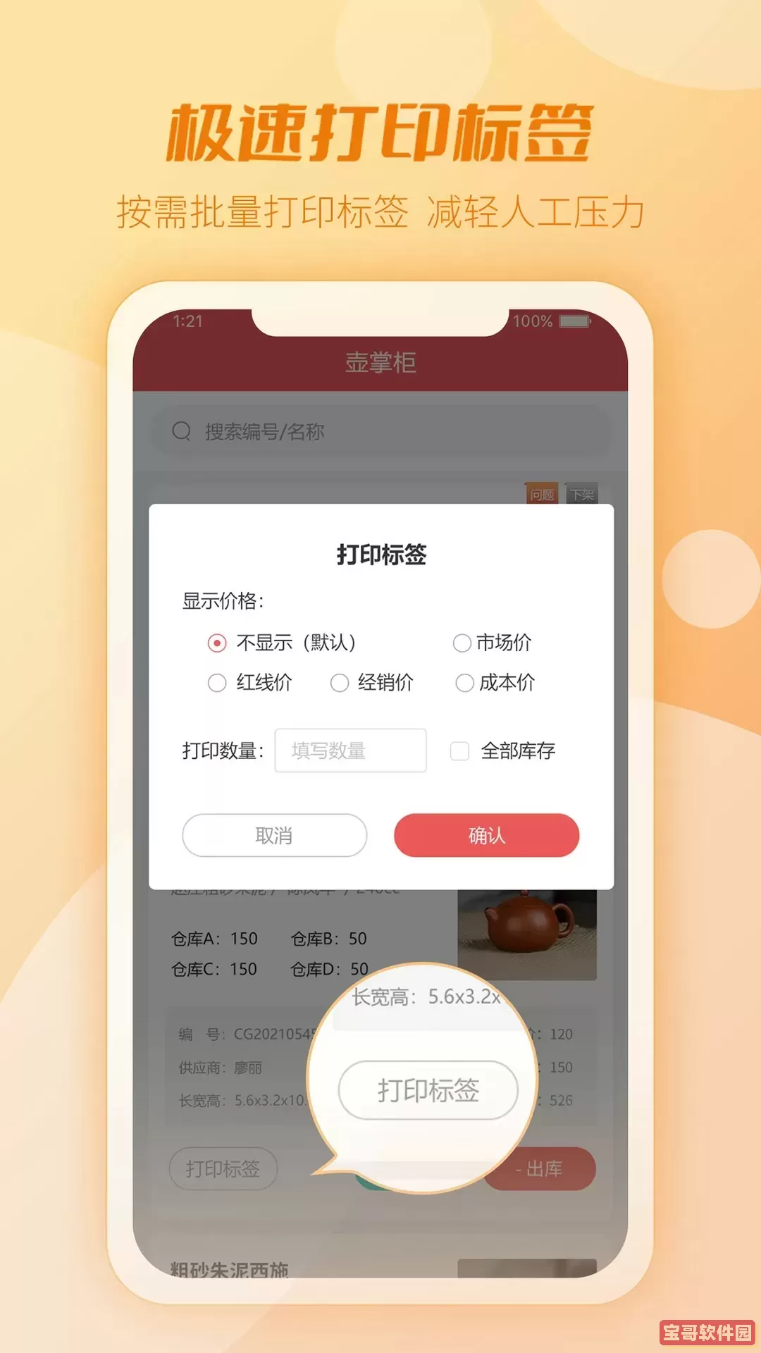 壶掌柜安卓下载