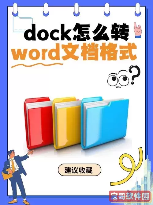 如何解决打不开docx格式文件的问题及其解析图3