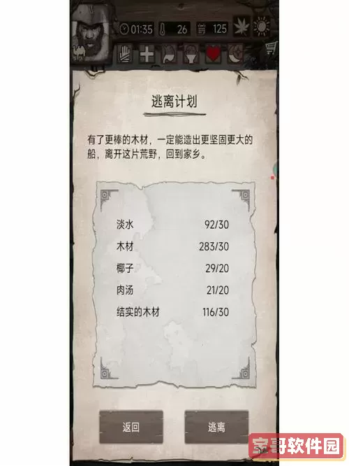 荒野日记角色奇遇哪个好图1