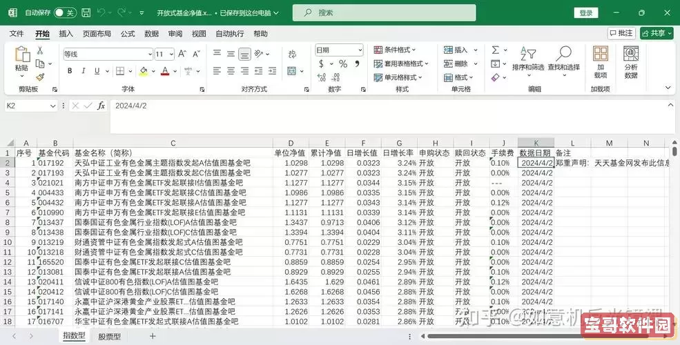 excel文件用什么软件打开图1