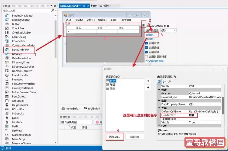 winform关闭当前窗体代码_winform取消关闭窗体图1