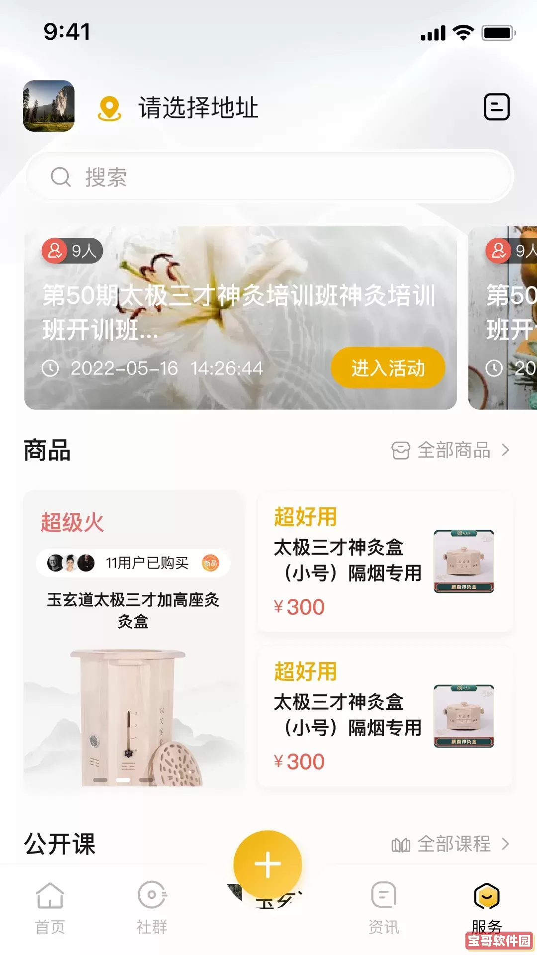 玉玄道软件下载