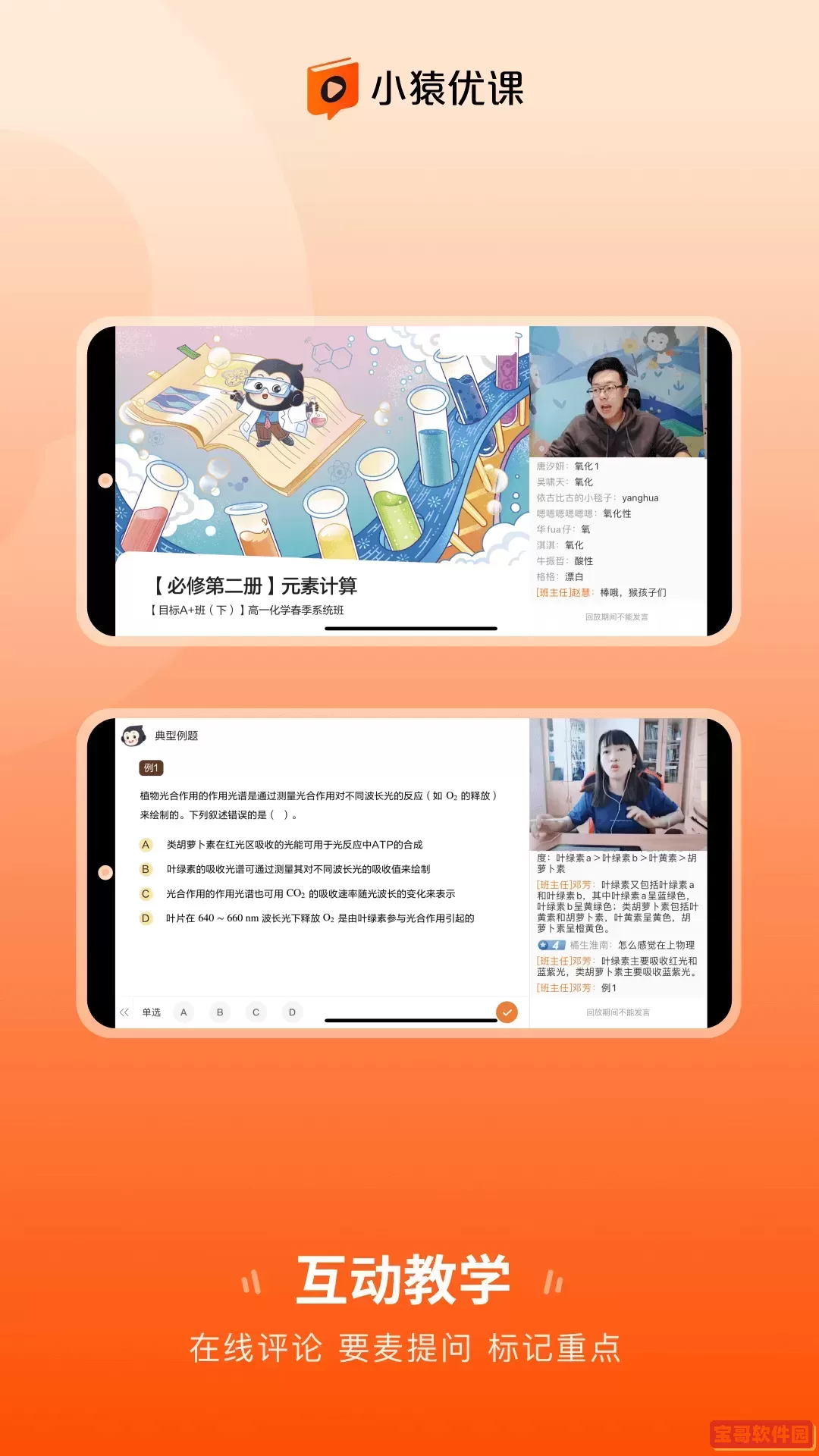 小猿优课最新版