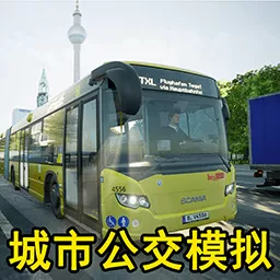 模拟公交车驾驶3D安卓版app