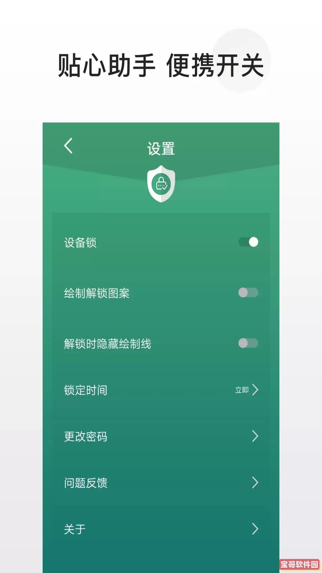 应用隐藏锁官网正版下载