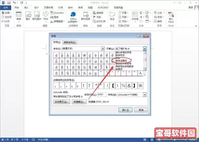 word的小于等于怎么表示图2