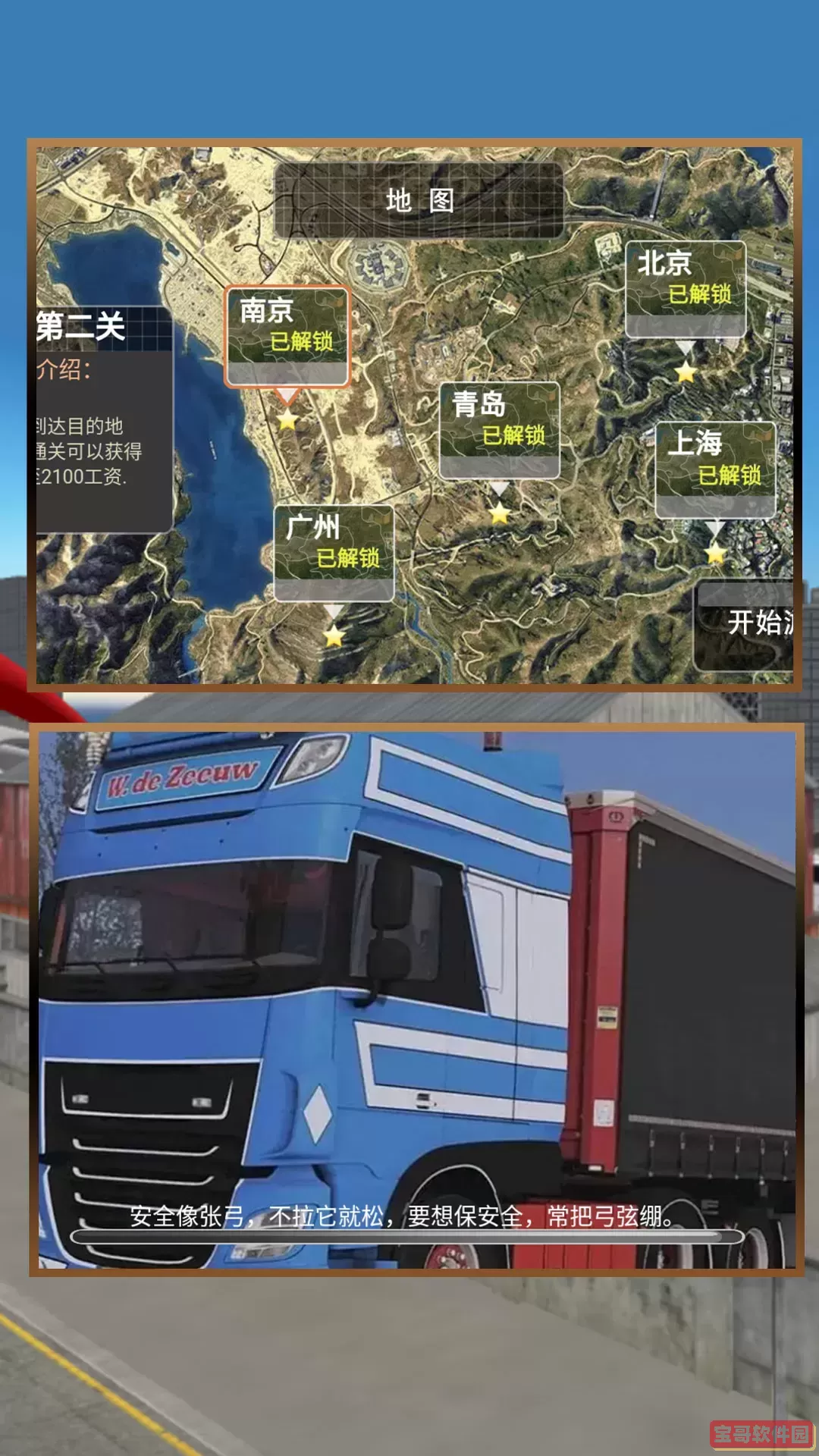 中国卡车模拟器官网版手游
