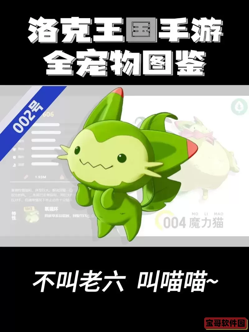 洛克王国喵呜怎样进化图1