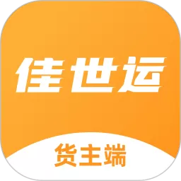 佳世运货主端