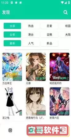 漫画星最新版下载