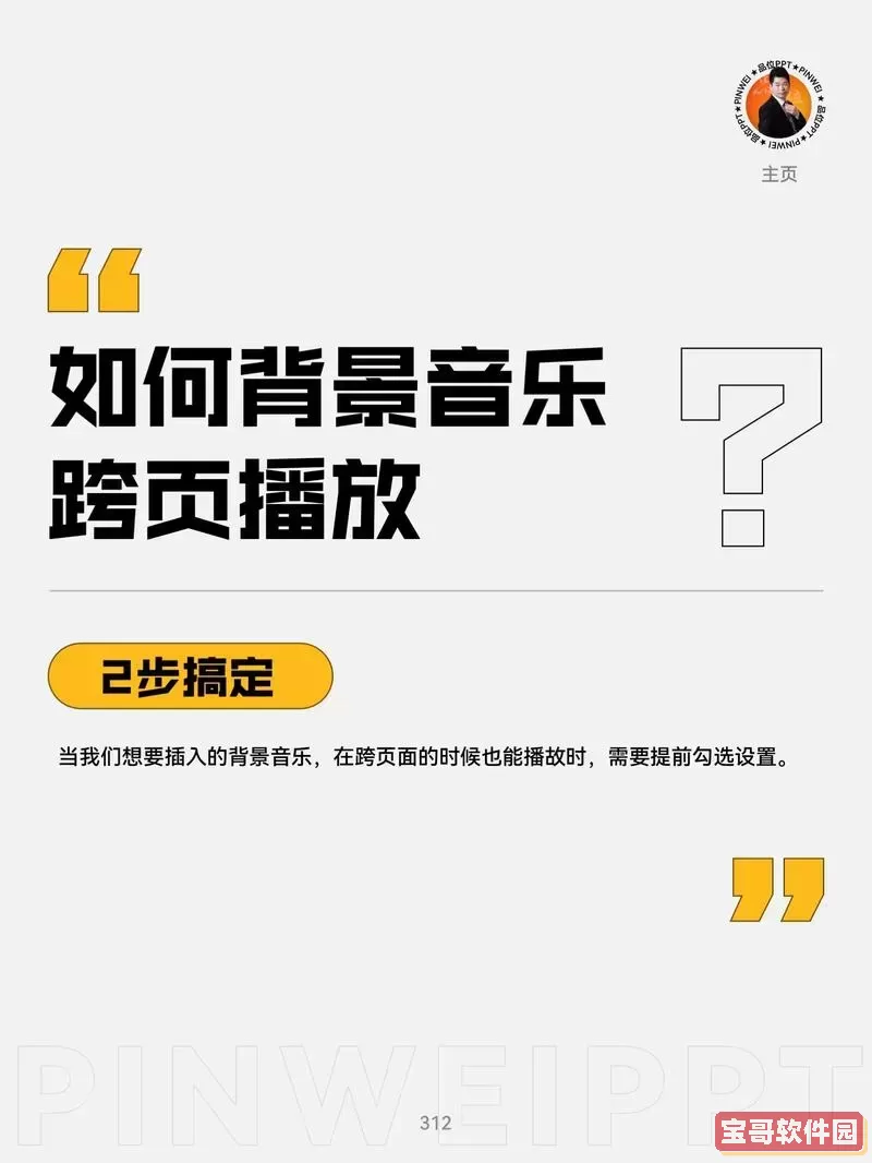 ppt播放视频时怎么关掉背景音乐_ppt播放视频怎么关闭背景音乐图1