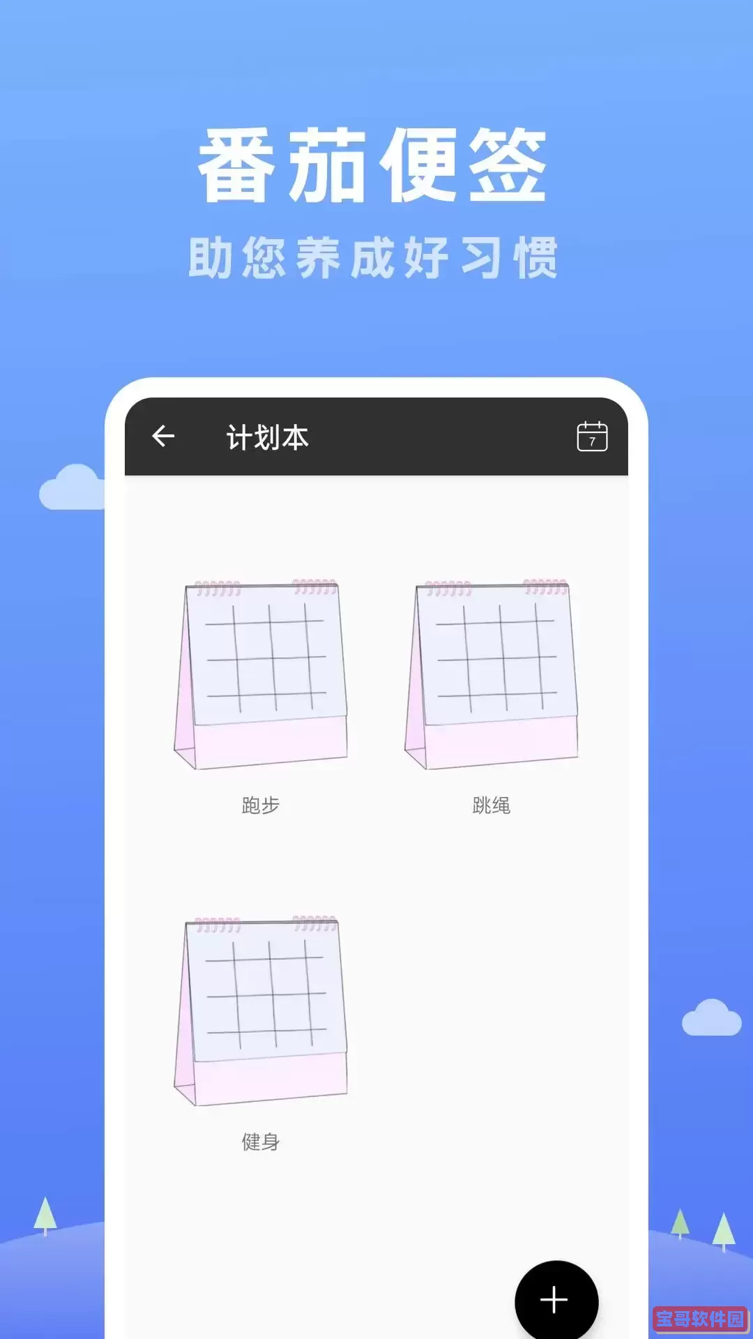 番茄便签下载官方正版