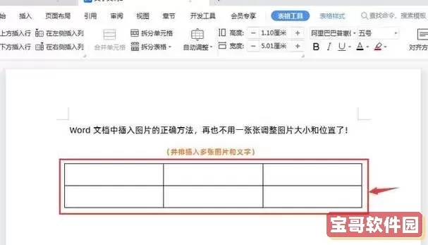 怎样在word文档表格中添加图片_如何在word文档表格中添加图片图2