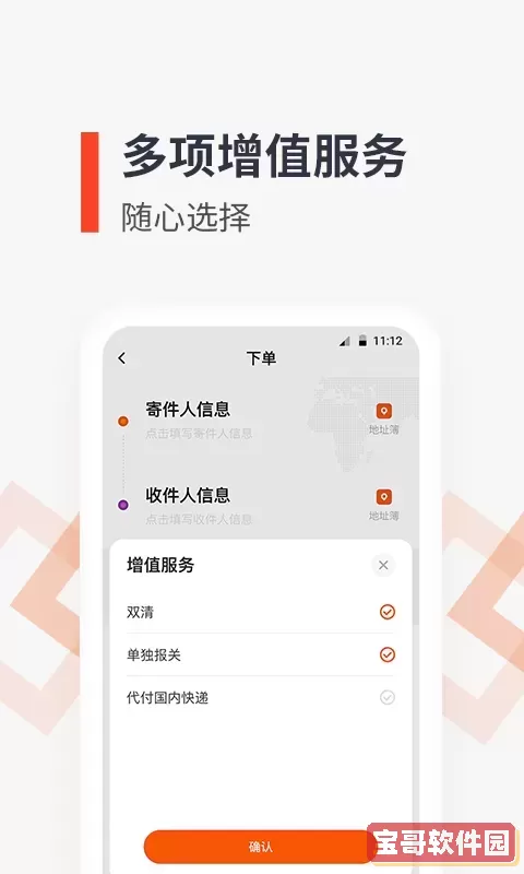 泛非速运免费下载