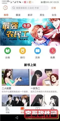 六漫画-好看的热门漫画推荐安卓版下载