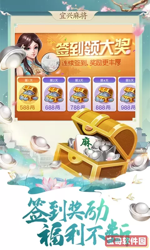同城游宜兴麻将官网版手游
