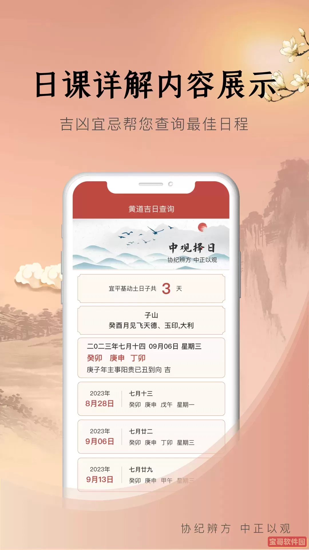 中观择日最新版