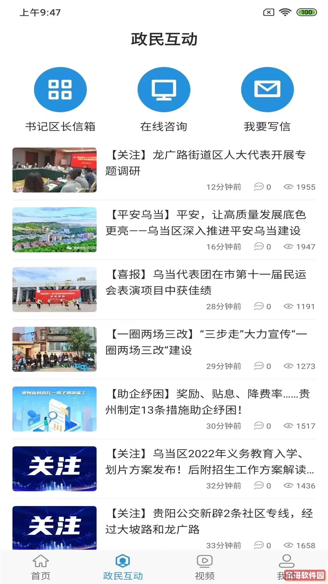 活力乌当官网版旧版本