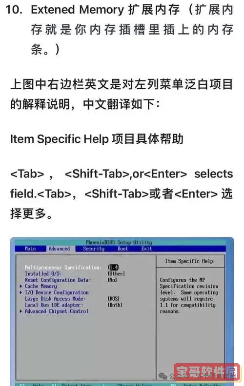 电脑BIOS的中文翻译及图解分析，全面了解BIOS功能图1
