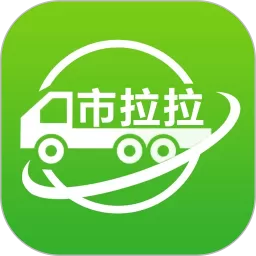 市拉拉货主安卓下载