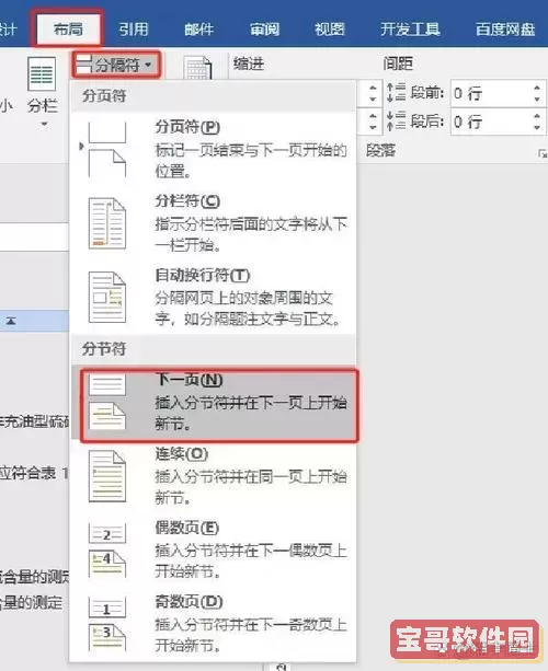 word怎么给单独一页加页脚图1
