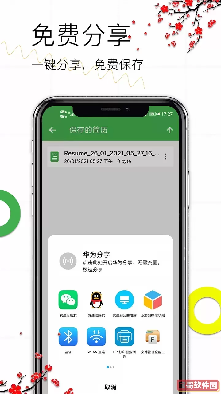 个人求职简历安卓版下载