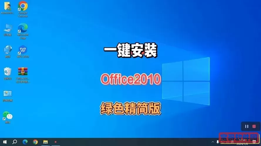 office2010精简版三合一_office2010精简版四合一安装图1