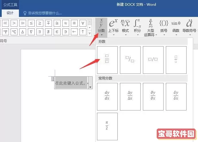 word怎么弄分数符号图3