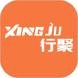 行聚安卓免费下载
