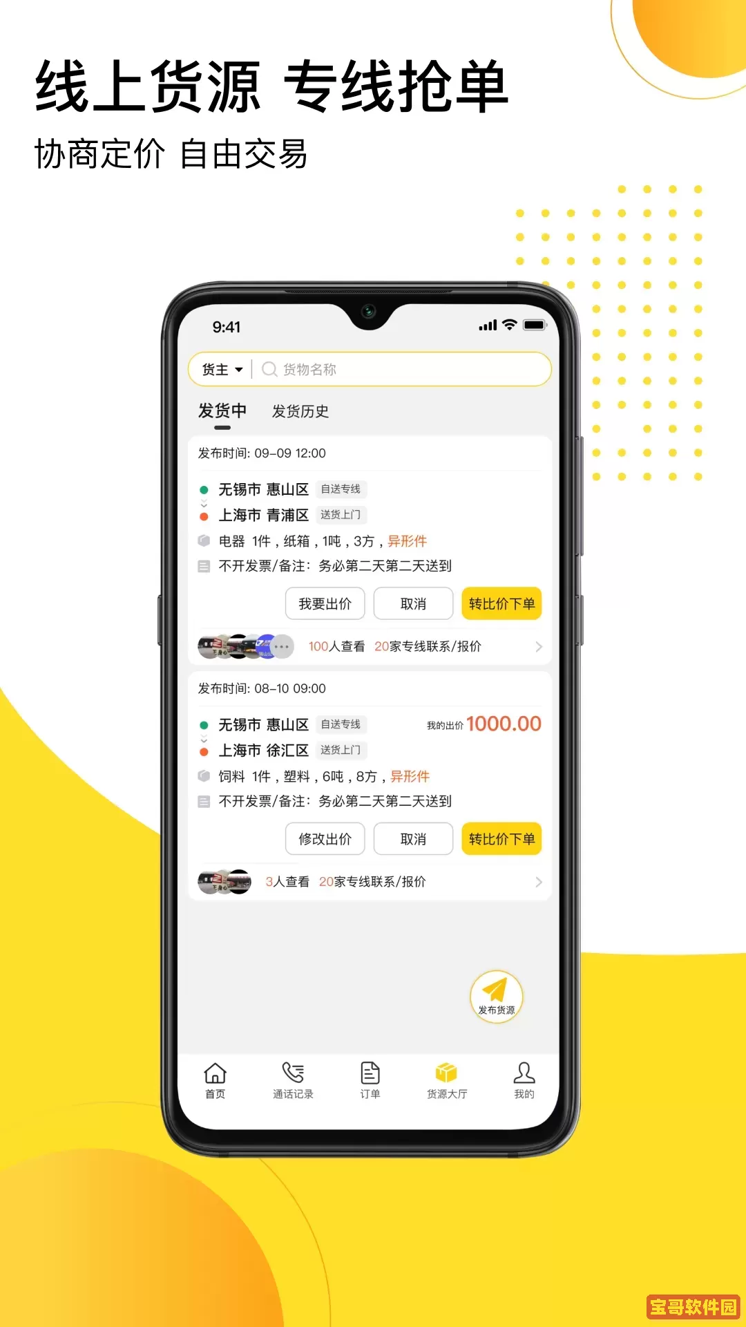 发货帮下载官方版