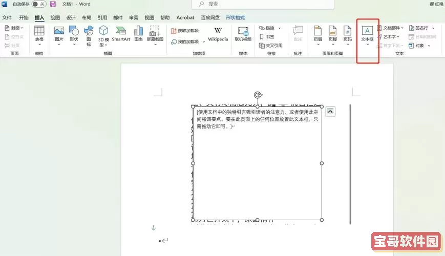 怎样在word文档表格中添加图片_如何在word文档表格中添加图片图1