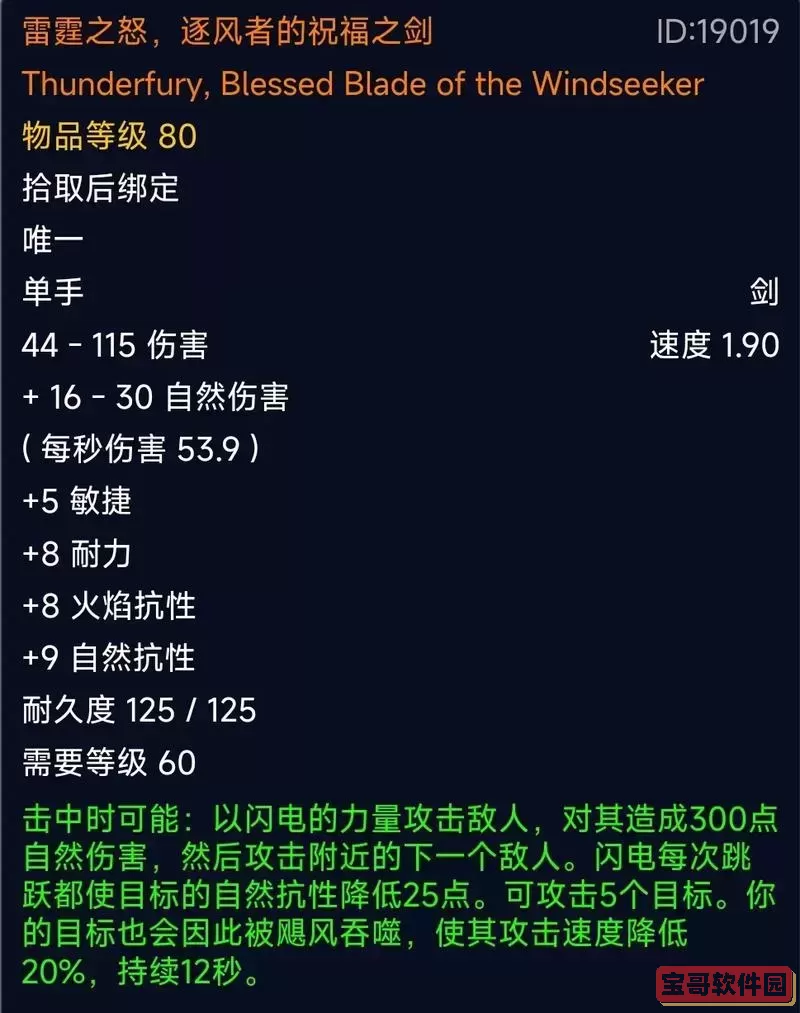 魔兽世界四大神剑排名解析：揭晓十大最强剑器图1