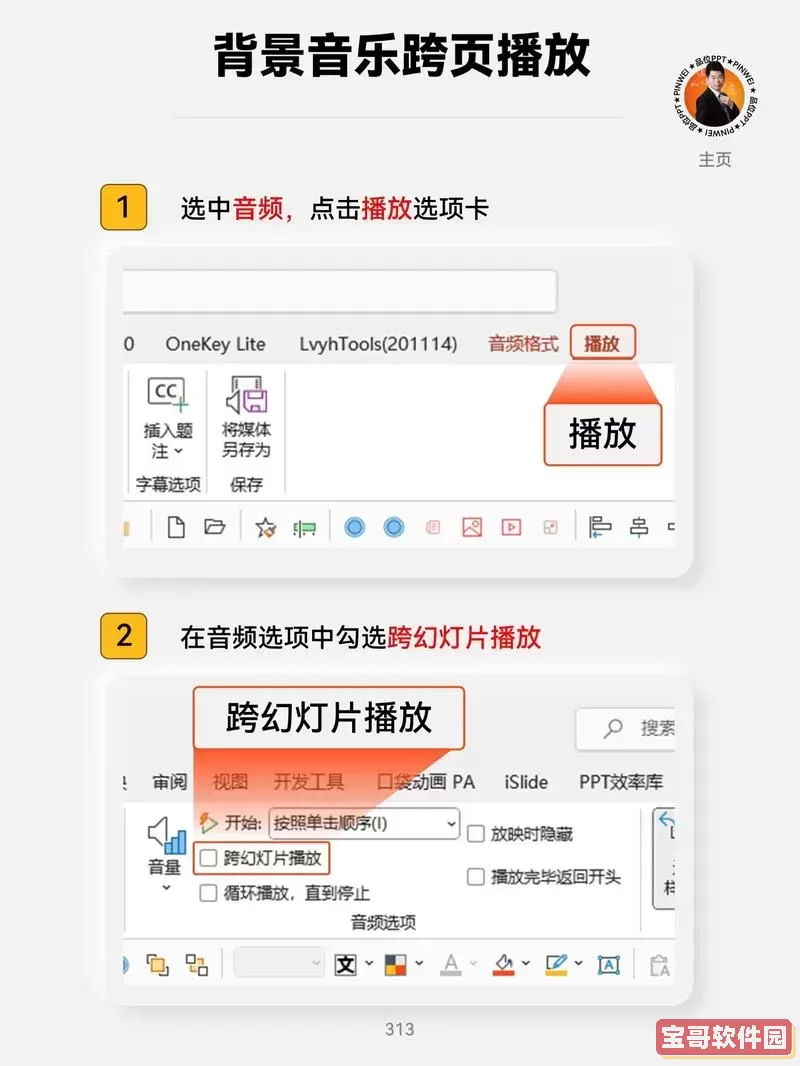 ppt播放视频时怎么关掉背景音乐_ppt播放视频怎么关闭背景音乐图2