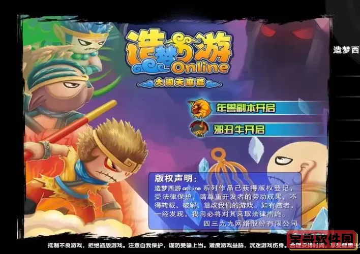 造梦西游3仙幻岛怎么过图2