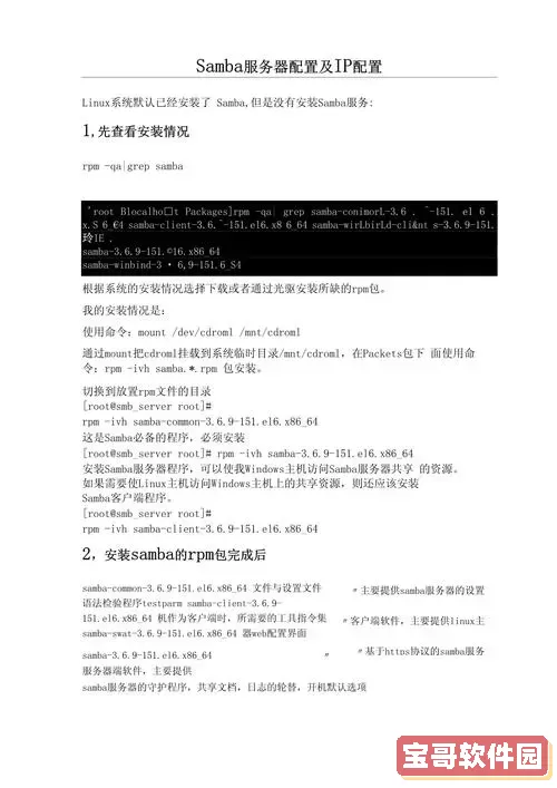 linux中samba服务器配置_linux配置samba服务只读共享的步骤图1