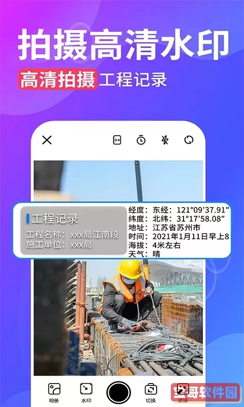 水印打卡相机正版下载