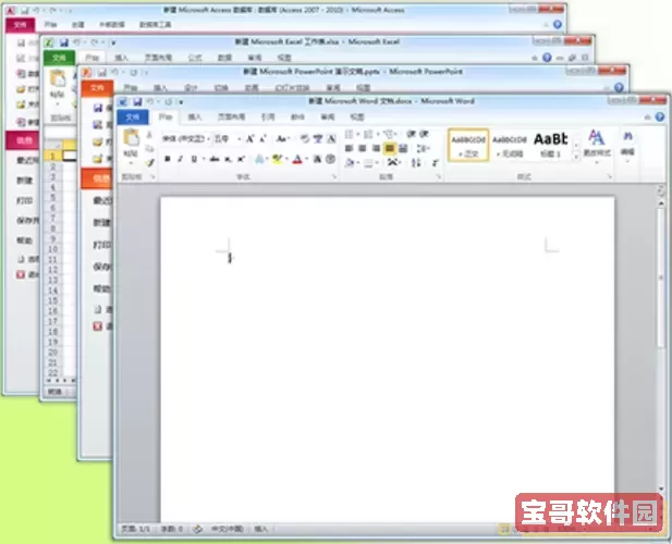office2010精简版三合一_office2010精简版四合一安装图3
